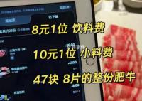 被吐槽越來越貴 海底撈回應(yīng)