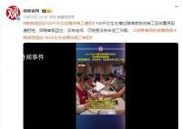 海底撈回應140斤女生應聘洗碗工被拒 可能是沒有合適工作服
