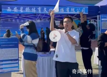 00后HR招聘會上叫賣式招人