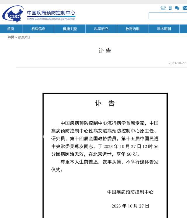 吳尊友遺愿:不舉行遺體告別儀式