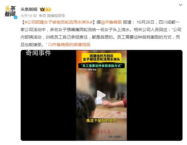 女子被組員輪流用水淋頭 公司回應