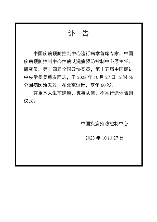 吳尊友遺愿:不舉行遺體告別儀式