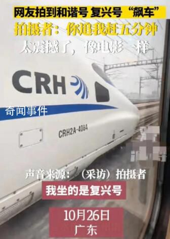 網(wǎng)友拍到和諧號和復(fù)興號“飆車”