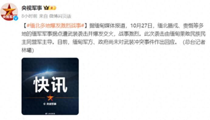 緬北激戰波及云南德宏?親歷者發聲