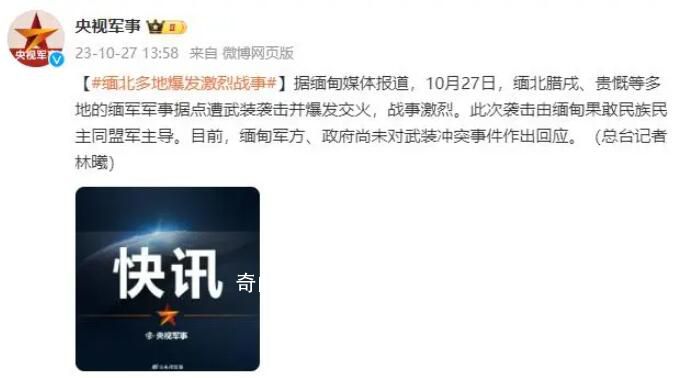 緬北多地爆發激烈戰事 戰事激烈
