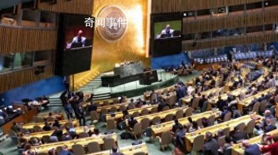 聯合國大會通過巴以問題相關草案