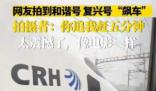 網友拍到和諧號和復興號“飆車”