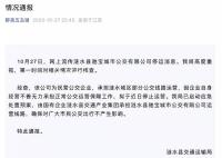 江蘇一公交公司暫停運營 當地通報