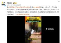 女子被組員輪流用水淋頭 公司回應