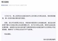 江蘇一公交公司暫停運營 當地通報