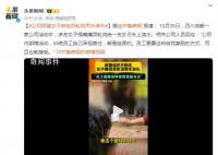 女子被組員輪流用水淋頭 公司回應