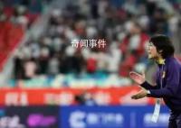 足球報:女足別再沉溺亞洲杯冠軍