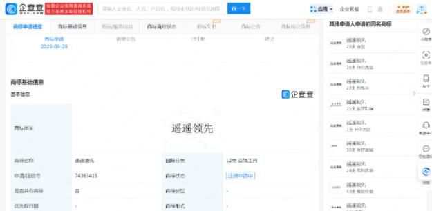 華為申請“遙遙領先”商標 當前商標狀態為等待實質審查