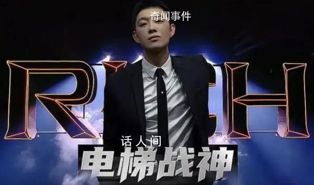 寶石老舅再唱電梯戰神