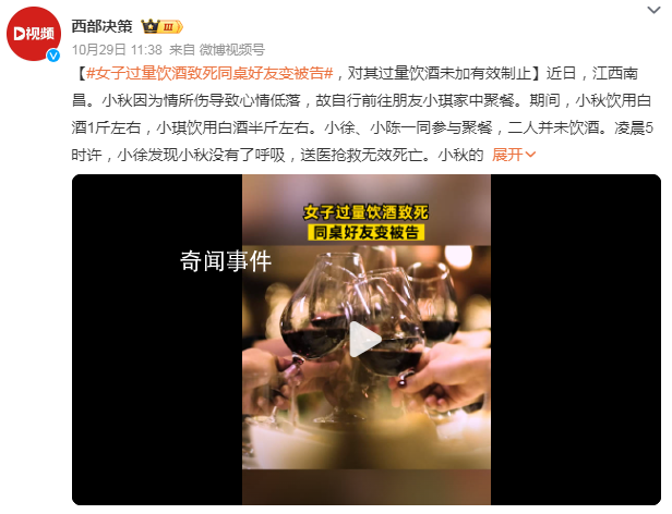 女子過量飲酒致死同桌好友變被告
