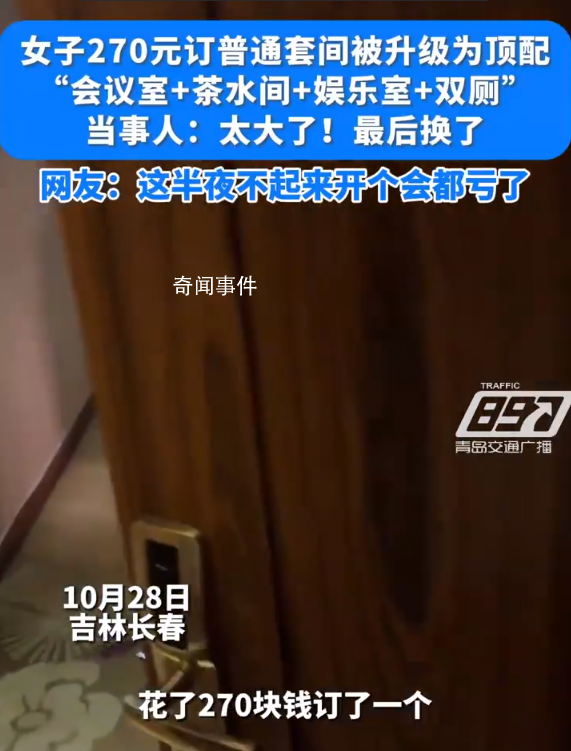 女子花270訂酒店套房竟有會(huì)議室 住這個(gè)房間半夜不起來開個(gè)會(huì)都虧了