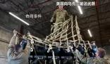 俄方:西方援烏武器20%流入黑市