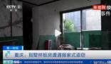7人把別墅樣板間偷成毛坯房 損失價值高達上百萬元