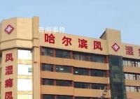 衛(wèi)健局稱醫(yī)院起名鳳濕痛符合原則