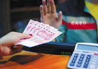 多元化支付不等于拒收現金