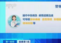 我國腦卒中患病總人數超過2800萬 卒中成為威脅我國國民健康的主要疾病之一