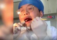 牙醫實習生花1小時為自己拔智齒 網友：拔下的瞬間居然笑了