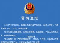 警方通報棗莊職業學院學生墜亡事件 公安機關將依法予以處理