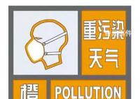 北京啟動(dòng)空氣重污染橙色預(yù)警 市民要注意什么