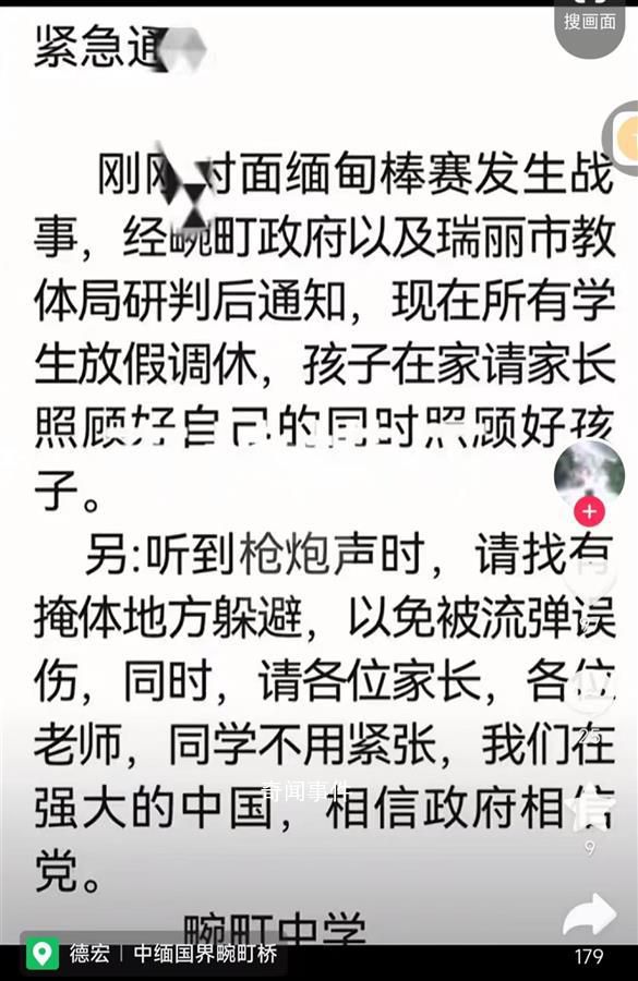 瑞麗教體局回應(yīng)因緬甸戰(zhàn)事停課 聽到槍炮聲請(qǐng)找掩體躲避