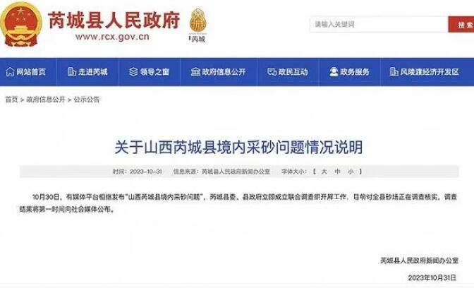 山西疑近千畝耕地被采砂 官方調查