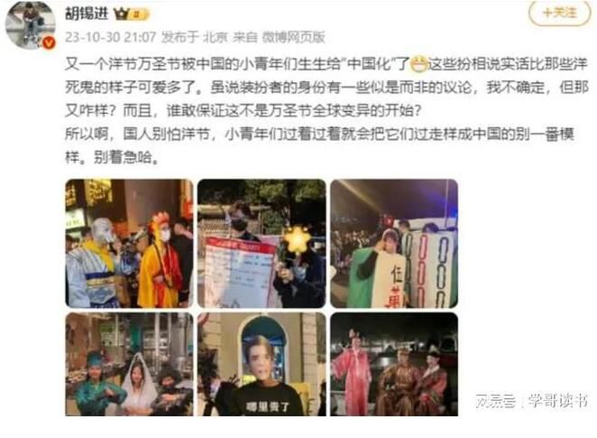 胡錫進談上海萬圣節:洋節中國化
