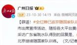 全紅嬋退出國家隊?跳水隊辟謠