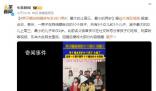 男子曬出結婚多年生9女1男 網(wǎng)友質疑：這位父親有重男輕女的可能性