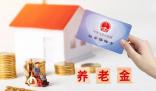 養(yǎng)老保險關(guān)系轉(zhuǎn)移有限制?真相