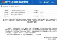 螺螄粉店后廚老鼠亂竄?市監(jiān)局通報(bào)