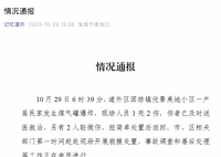 哈爾濱煤氣罐爆炸 樓體被炸出大洞
