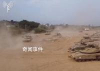 以軍發(fā)布地面部隊(duì)在加沙作戰(zhàn)視頻