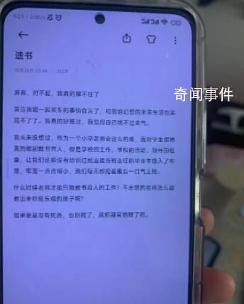 00后女老師自殺校方拒絕家屬看監控 真的讓人崩潰每天