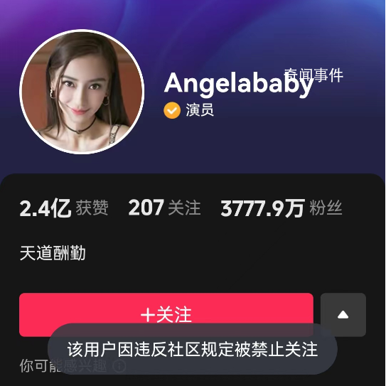 楊穎張嘉倪部分社交賬號禁言禁關(guān)注 查詢兩人短視頻平臺賬號發(fā)現(xiàn)