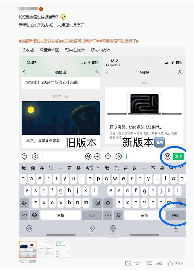 微信新增獨(dú)立發(fā)送按鈕 新增了一個換行按鈕