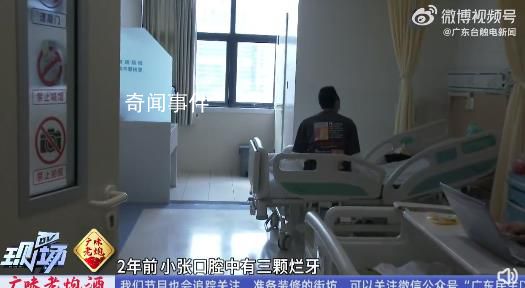 24歲男子3顆爛牙沒(méi)治感染大腦 不舒服一定要趕緊去看醫(yī)生
