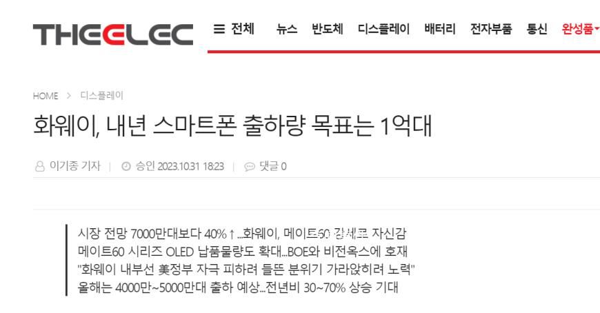 華為手機(jī)出貨目標(biāo)再上調(diào) Mate60系列等新機(jī)需求強(qiáng)勁