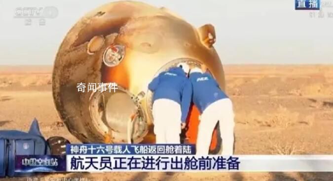 神十六任務圓滿成功 3名航天員身體狀態良好