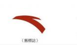 安踏回應安踏是拼音還是英文