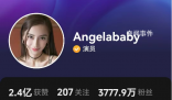 楊穎張嘉倪部分社交賬號禁言禁關注 查詢兩人短視頻平臺賬號發現
