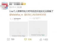 Lisa及其后援會微博賬號被封 現已無法查看