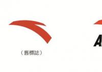 安踏更改公司標志 為配合集團企業形象一致性