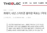 華為手機出貨目標再上調 Mate60系列等新機需求強勁