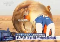 神十六任務(wù)圓滿成功 3名航天員身體狀態(tài)良好