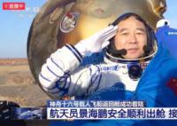 神十六航天員出艙現(xiàn)場曝光 網(wǎng)友也紛紛致敬航天英雄